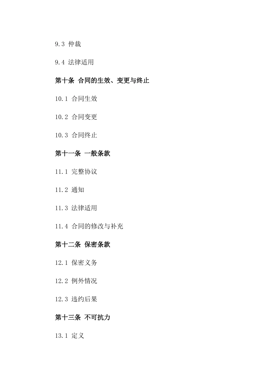 2024高性能柴油发电机标准采购协议_第3页