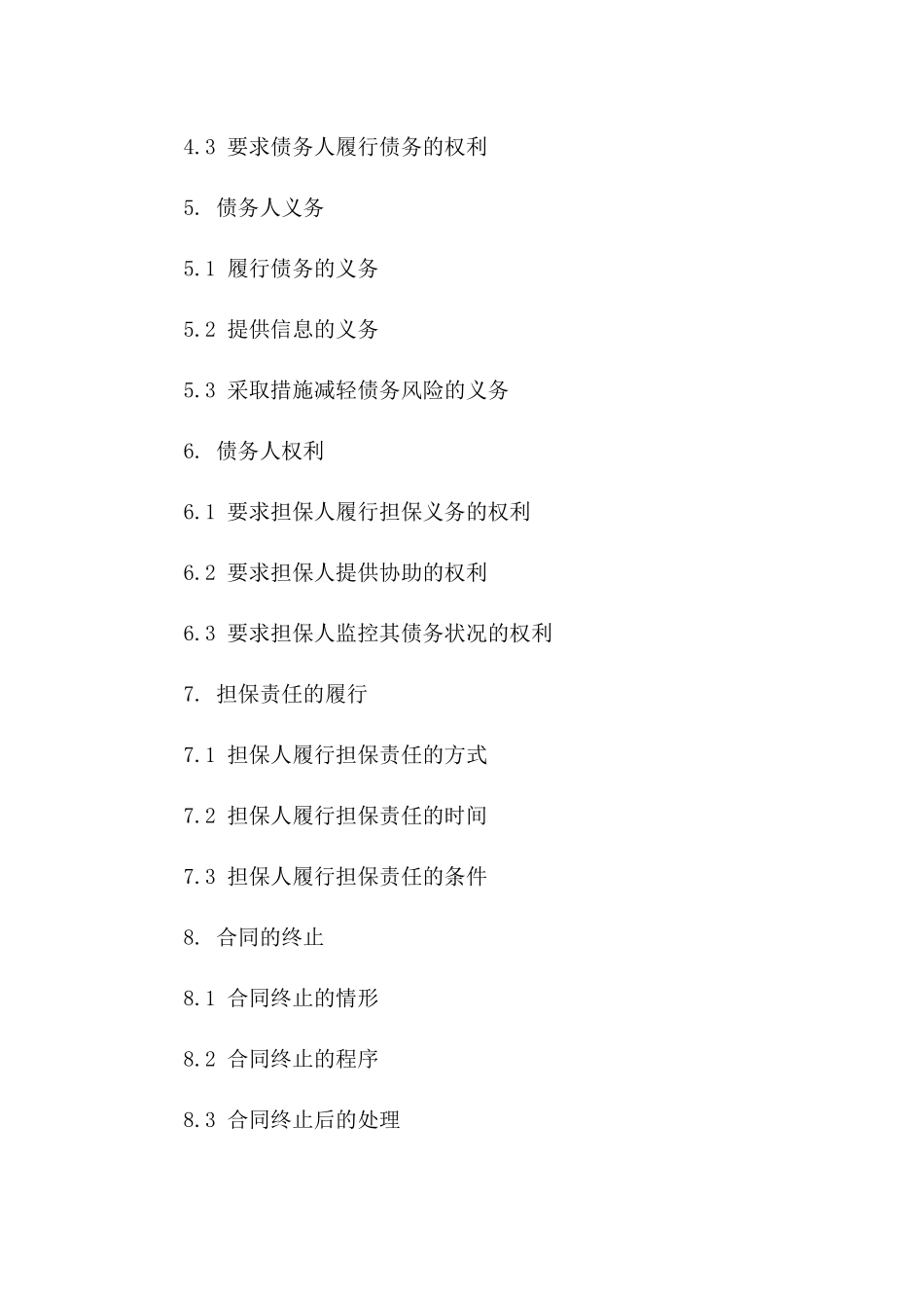 2024个人财产连带责任担保协议样本一_第3页