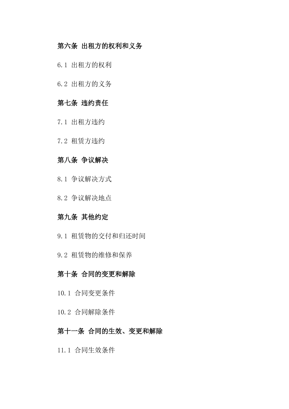 2024个人车辆出租协议格式样本版_第3页