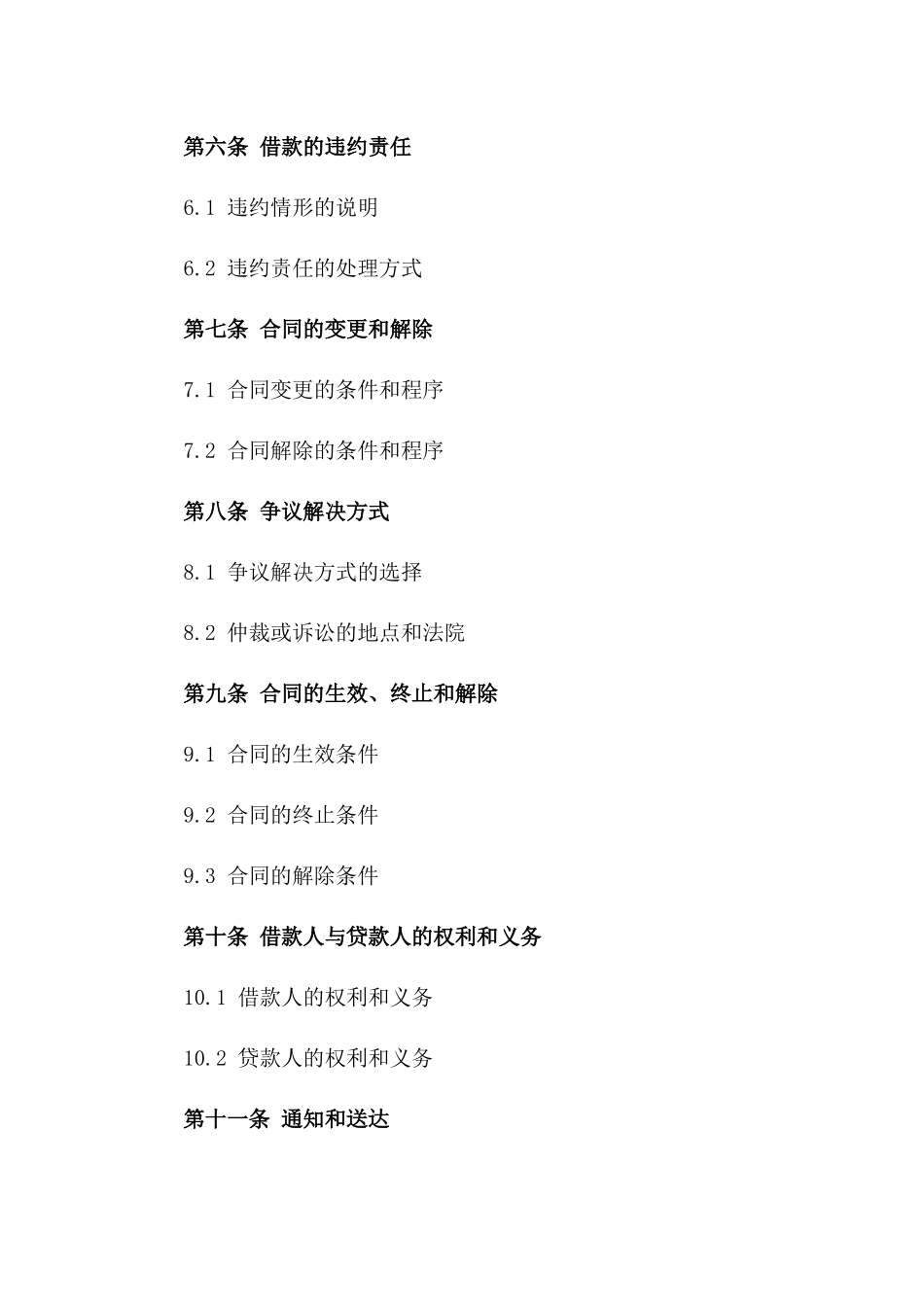 2024个人对个人借款协议条款样本一_第3页