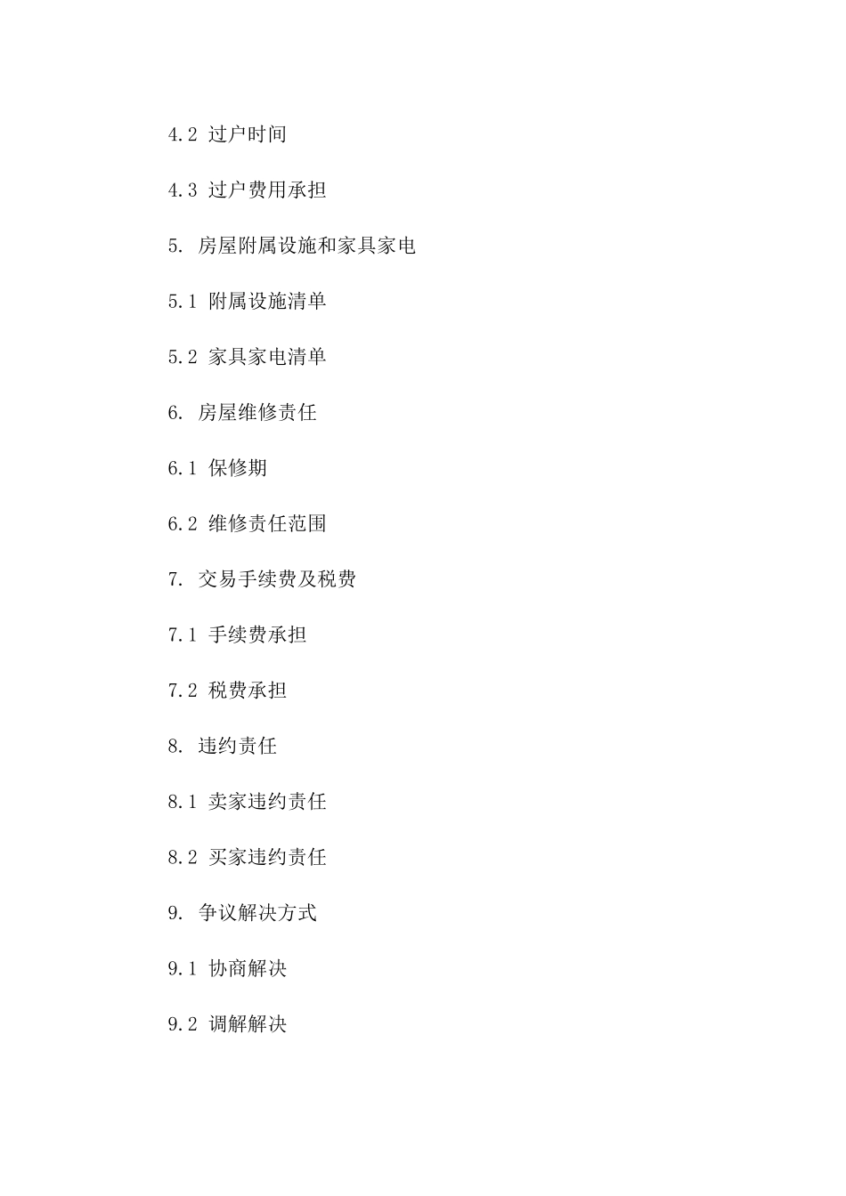 2024个人二手房交易合同范本一_第3页