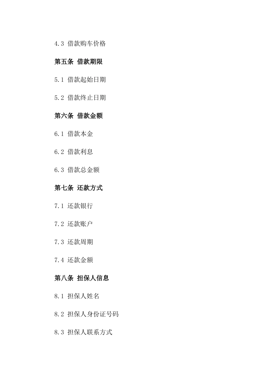2024个人借款购车协议标准格式一_第3页