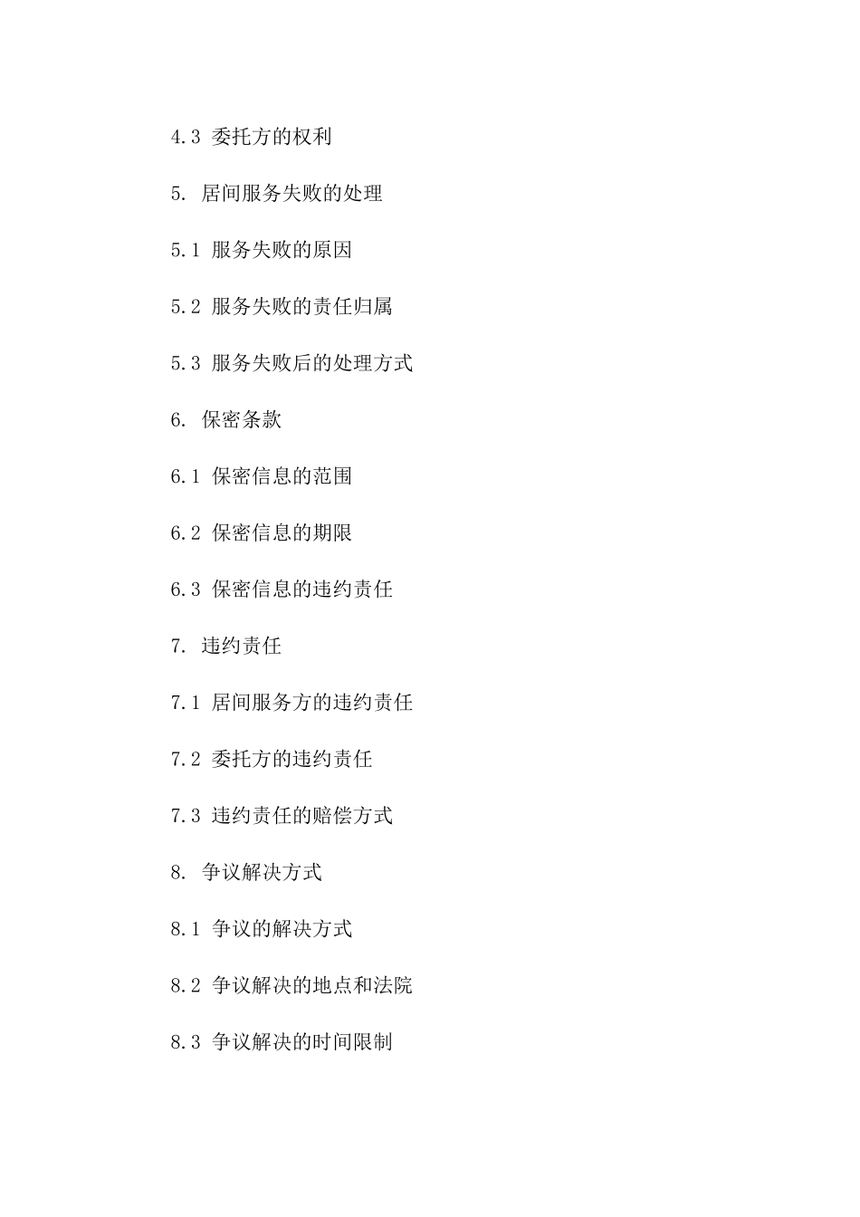 2024个人居间合同书正式版_第2页