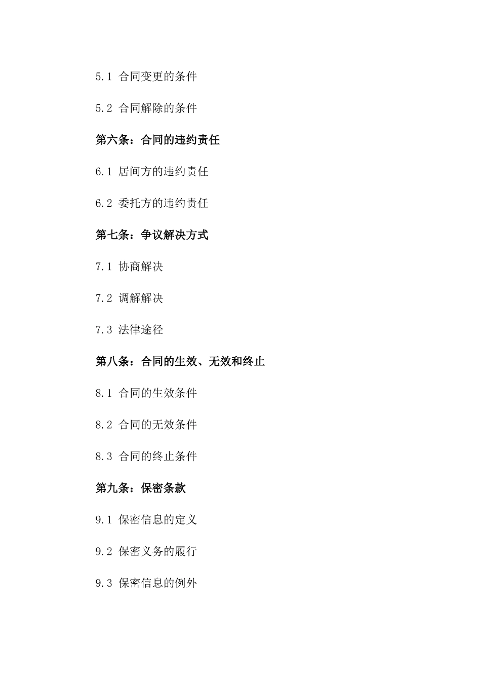 2024个人居间合同书正式版一_第3页