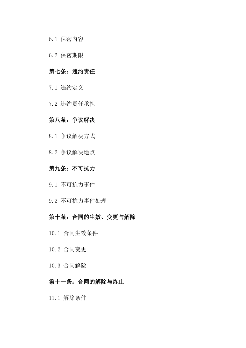 2024个人汽车贷款中介服务协议样本版_第3页