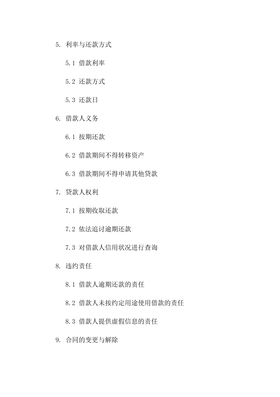 2024个人信用借款协议精简版一_第3页