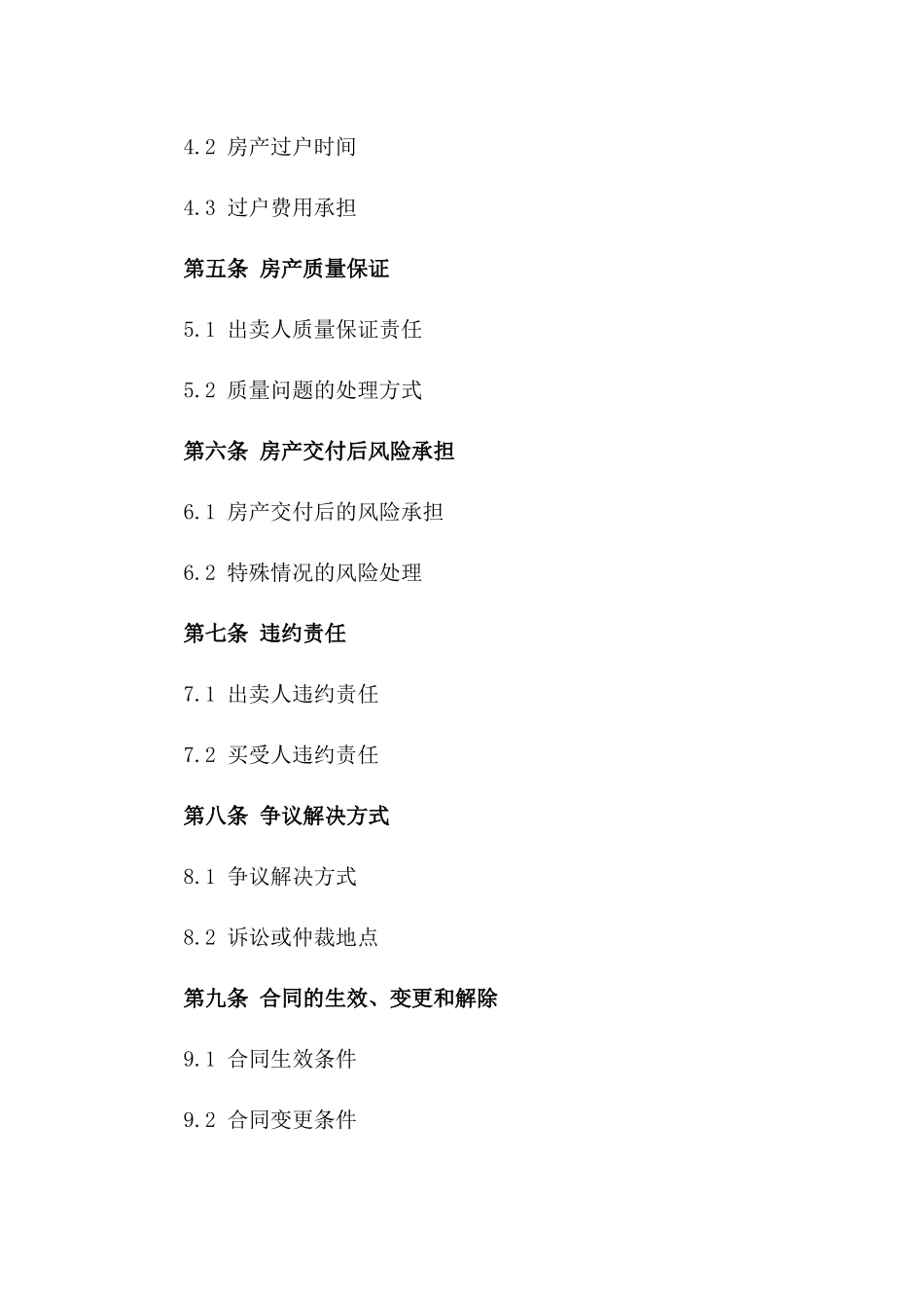 2024个人拥有的房产买卖合同范本版_第3页