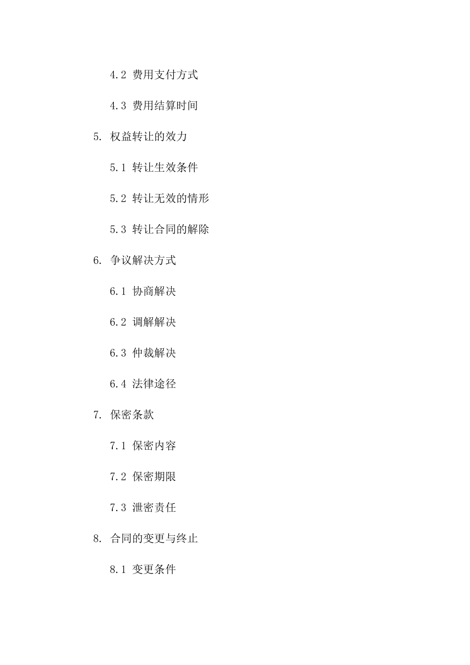 2024个人债务权益转让协议范例一_第3页