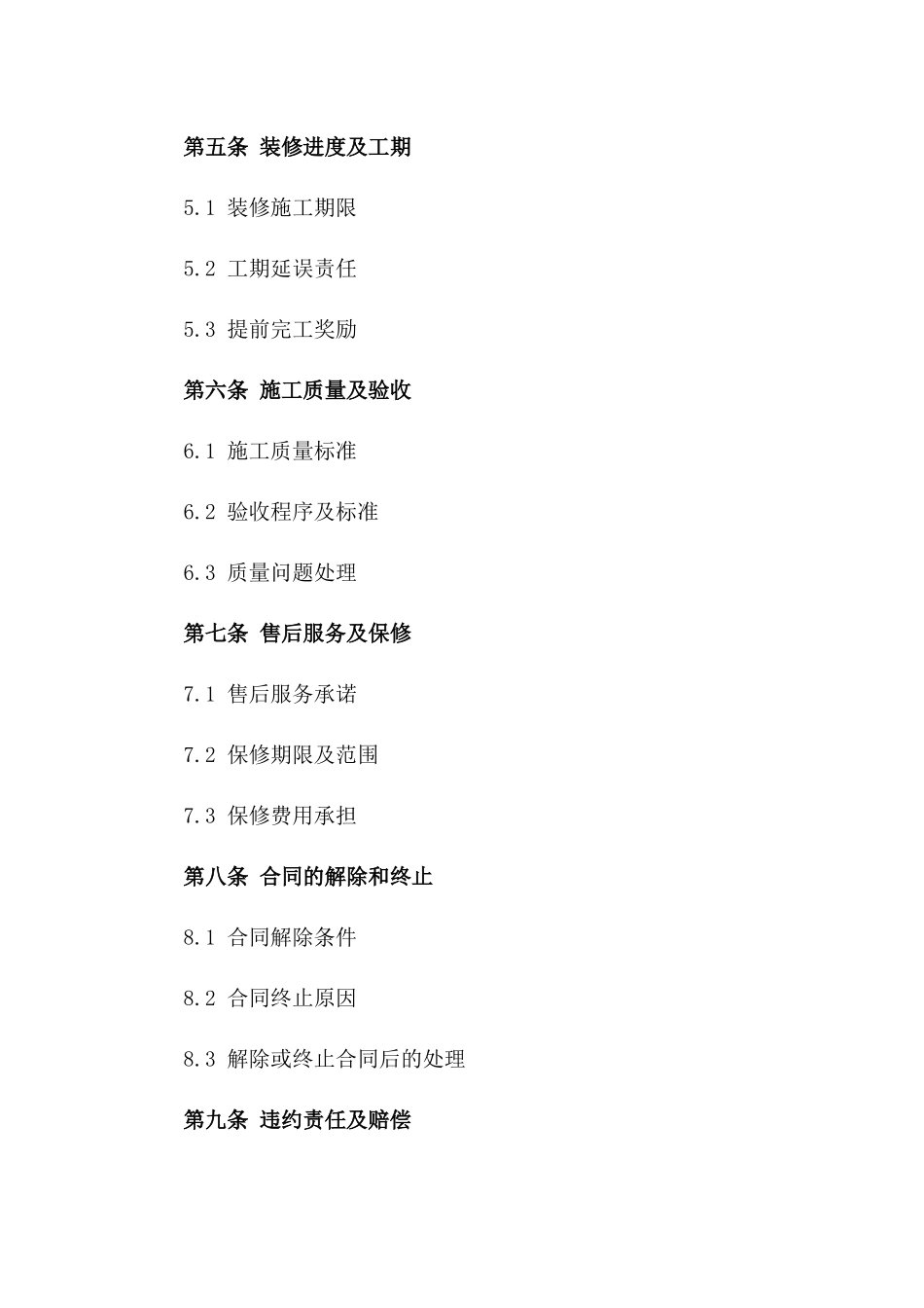 2024个人住宅装修全包协议样本一_第3页