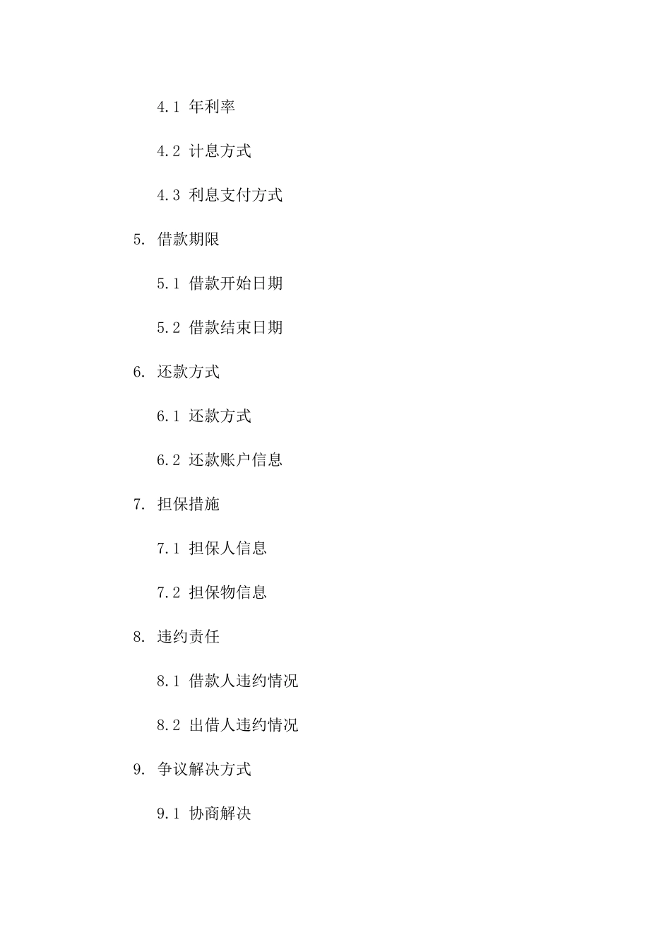 2024个人资金借出协议格式版_第3页