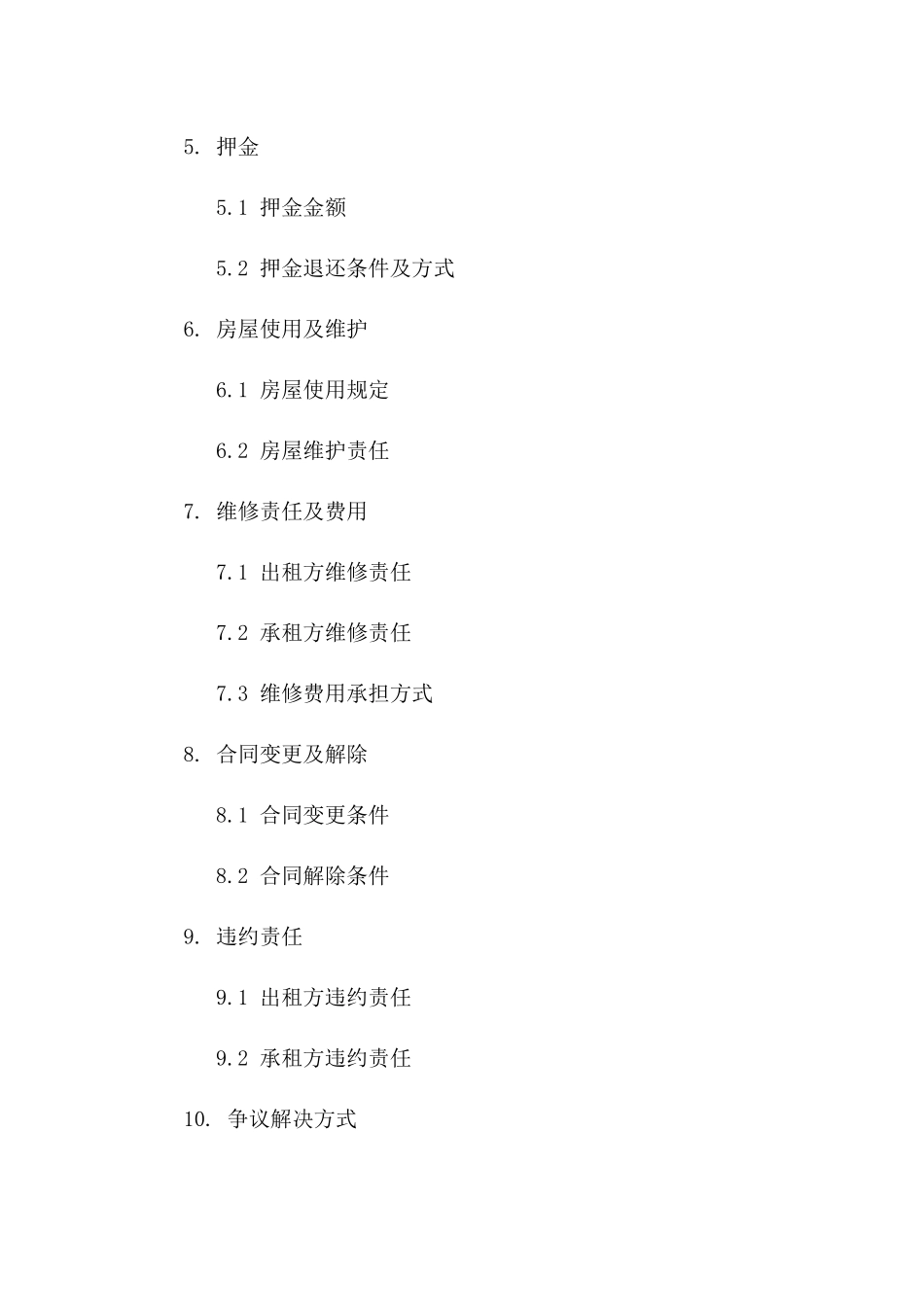 2024个人租房协议精选集：合法合规租房必备_第2页