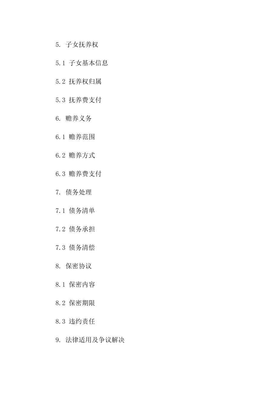 2024个性化解除婚姻关系协议版_第3页