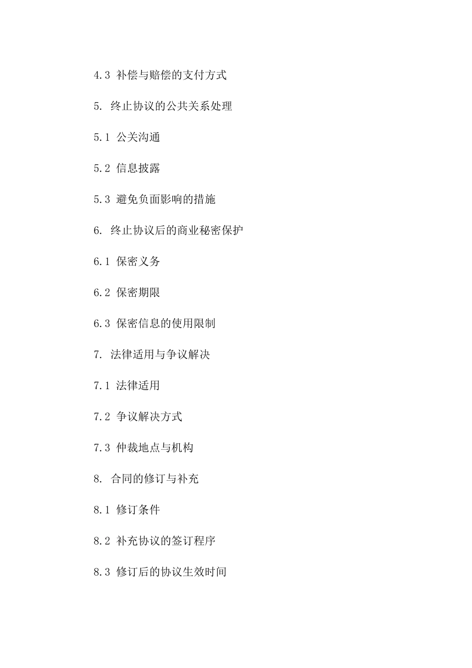 2024更新版跨国商业协议终止条款精要版_第3页