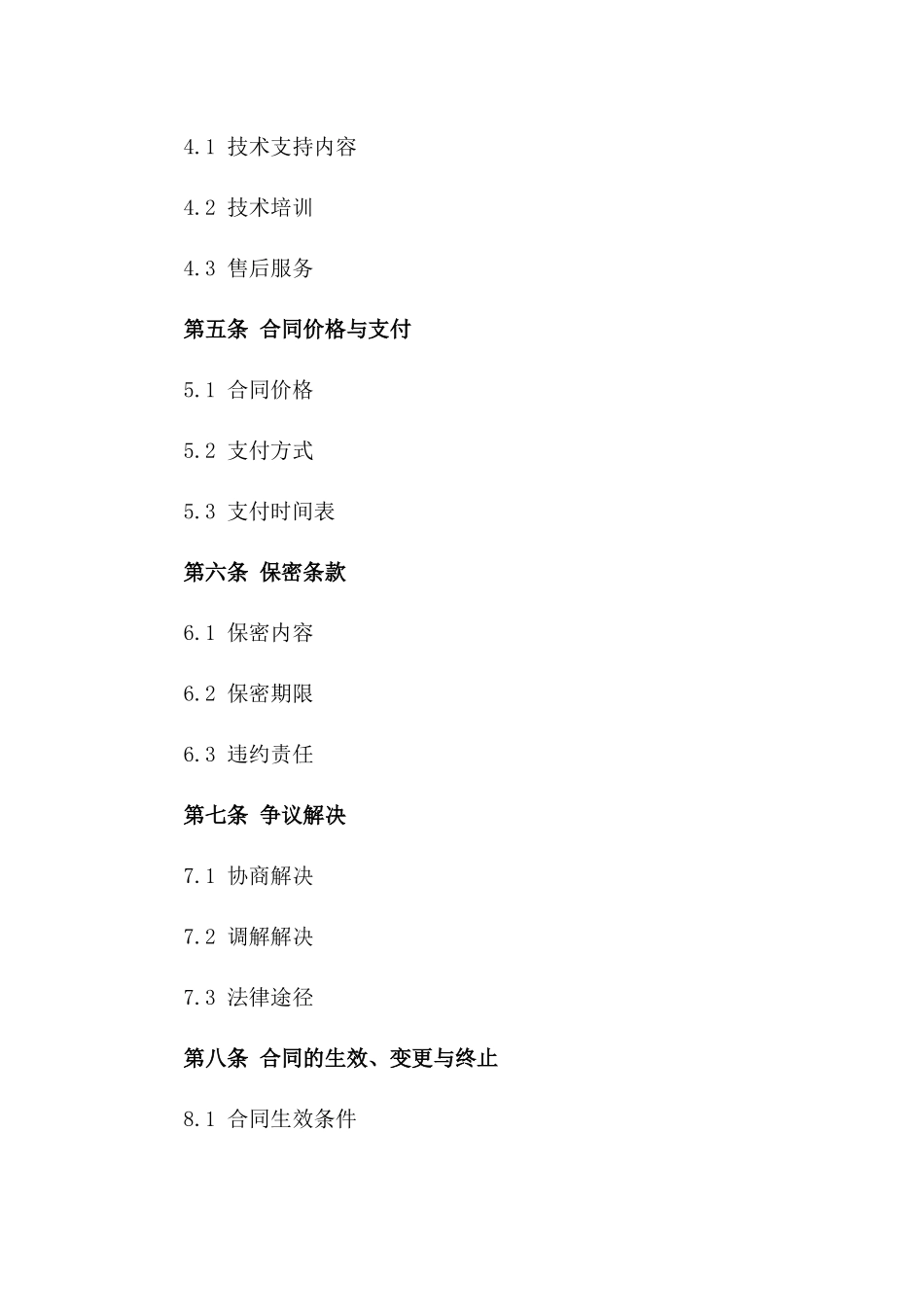 2024更新版消防设施建设项目三方合同书一_第3页