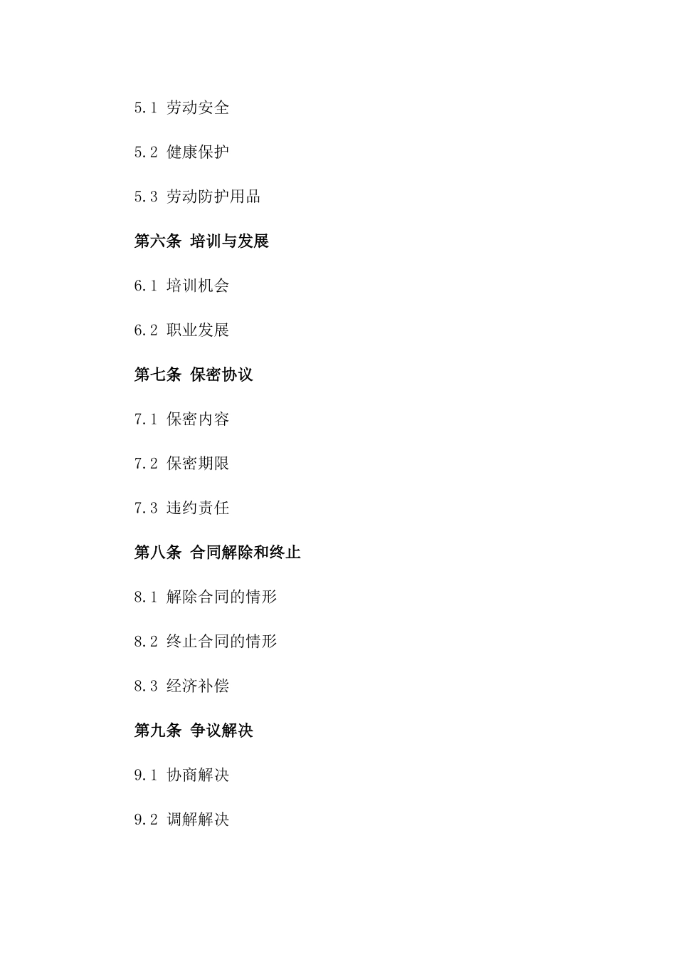 2024工厂操作员岗位聘用协议_第2页