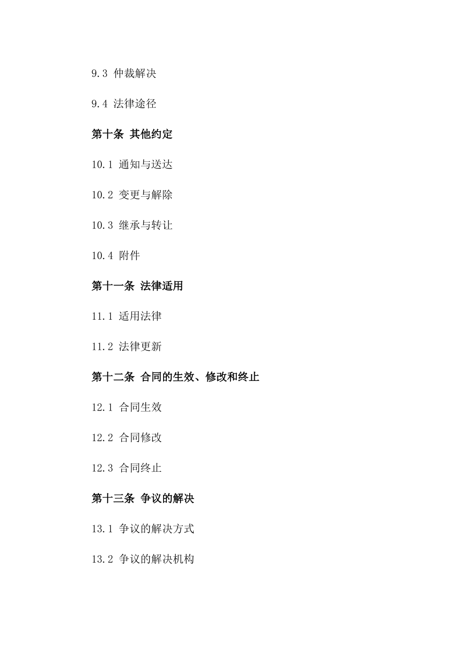 2024工厂操作员岗位聘用协议_第3页