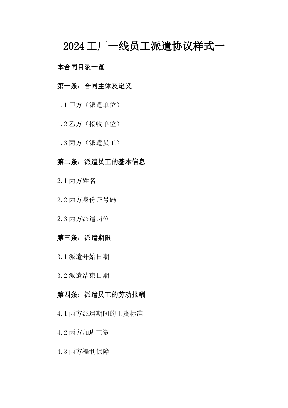 2024工厂一线员工派遣协议样式一_第2页