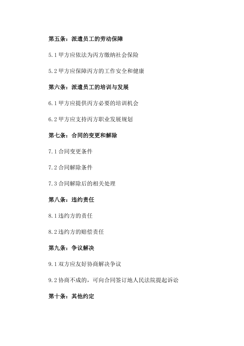 2024工厂一线员工派遣协议样式一_第3页