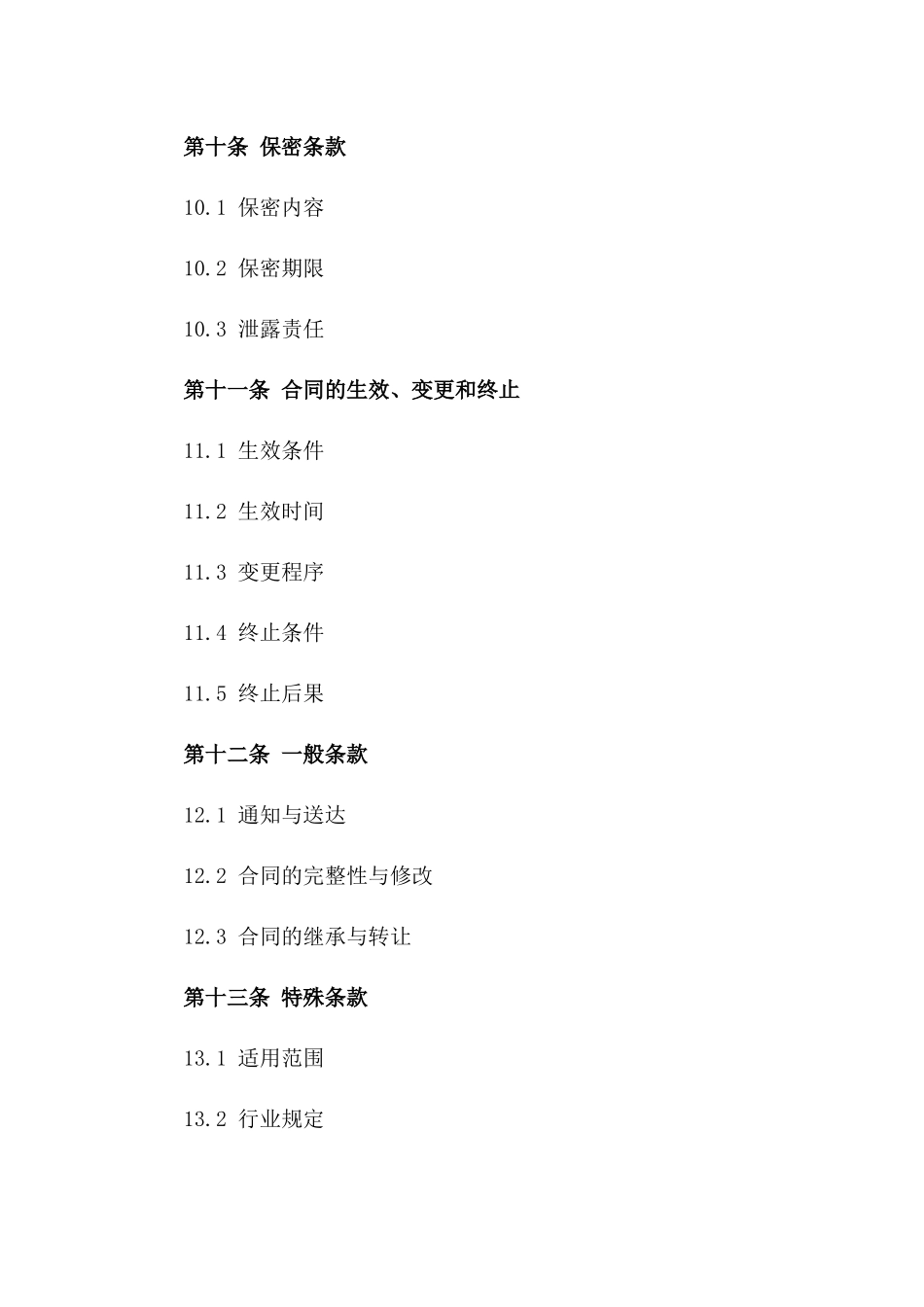 2024工程承包商三方信用担保协议范例_第3页