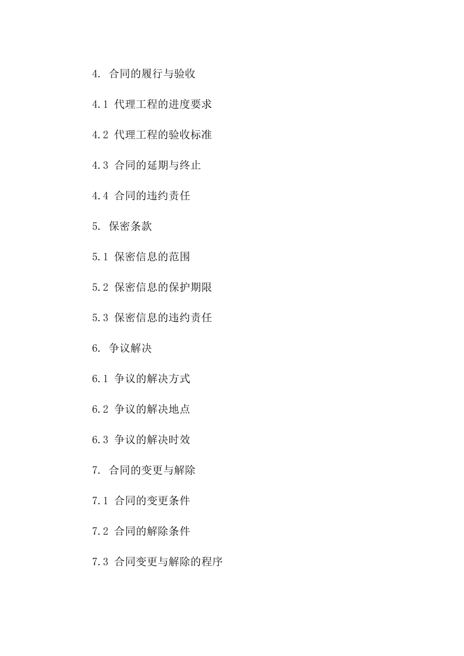 2024工程代理居间合同范本版_第3页