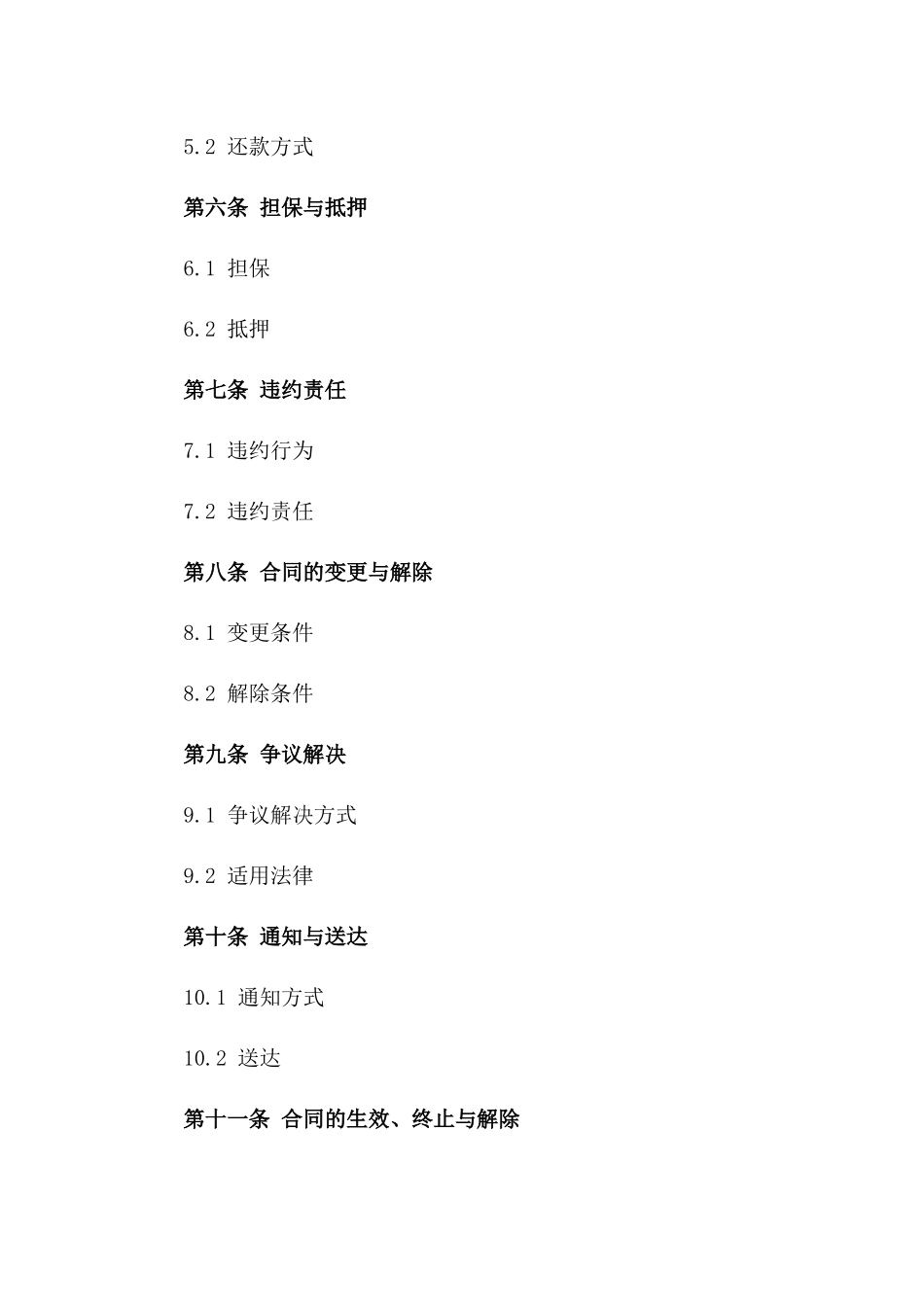 2024工程贷款协议通用模板详解一_第3页