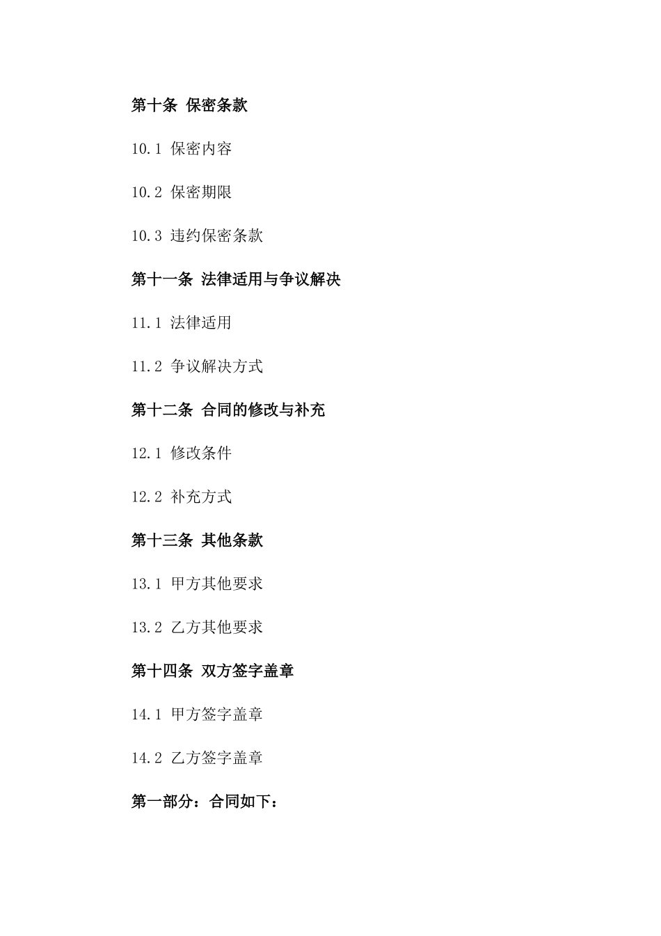 2024工程监管补充合作合同示例_第3页