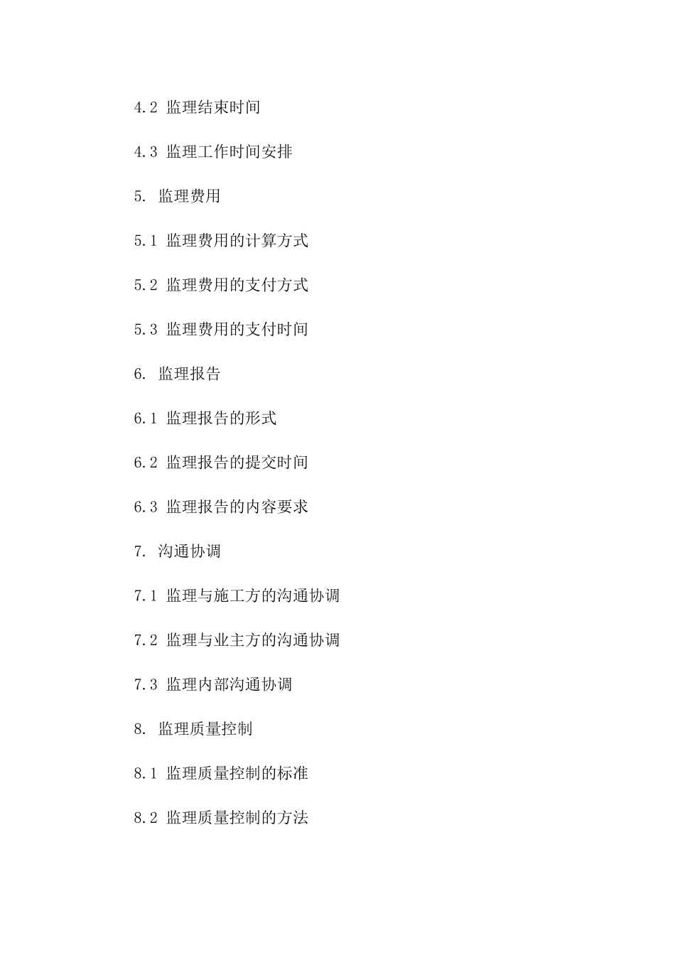 2024工程监理补充服务协议范本一_第3页