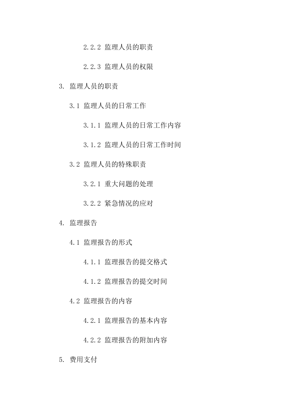 2024工程监理补充协议延期模板_第2页