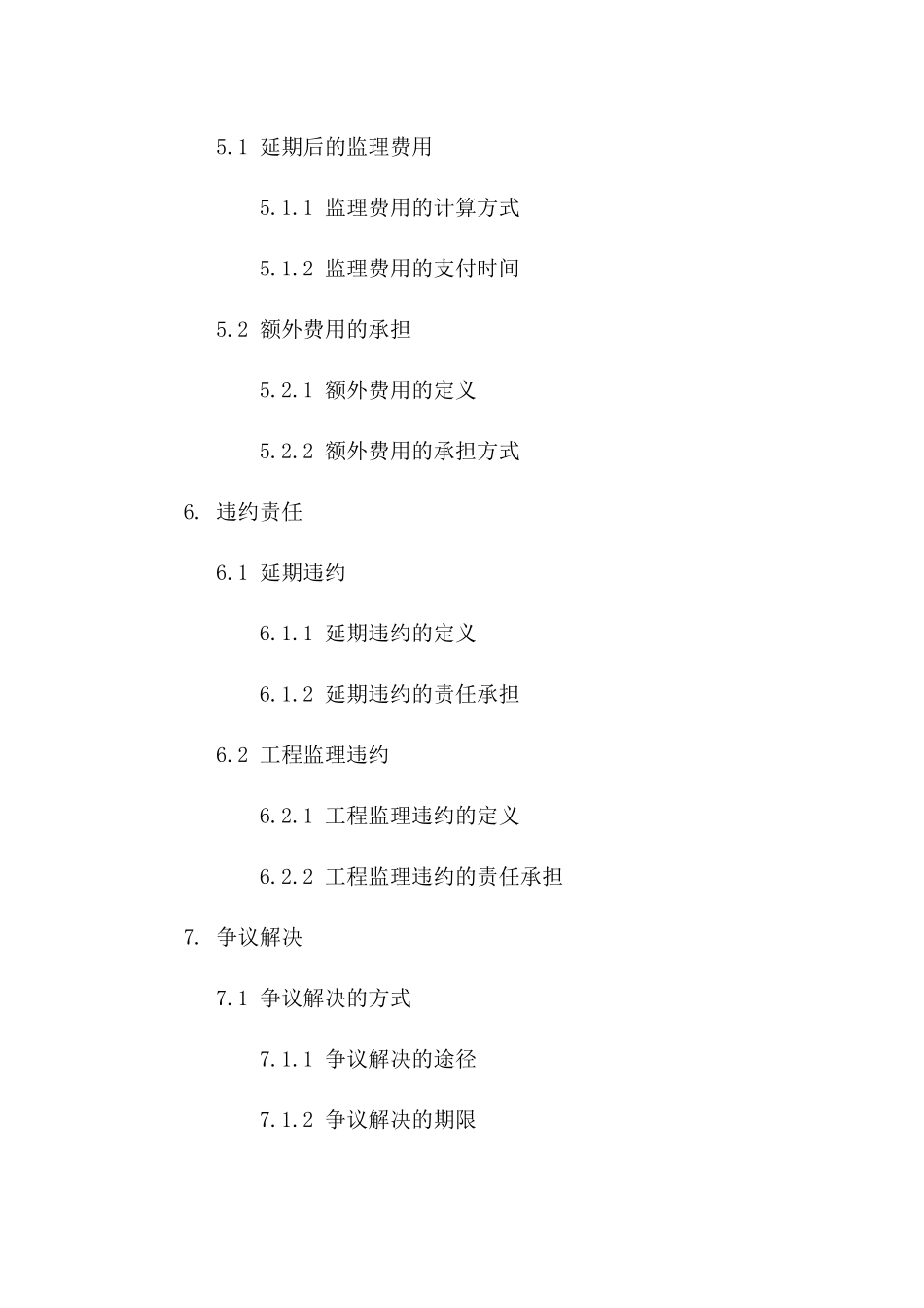 2024工程监理补充协议延期模板_第3页