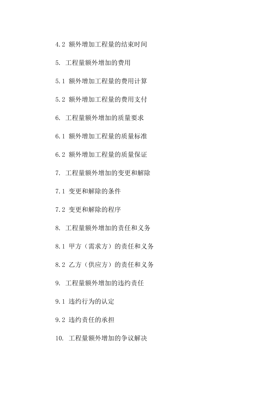 2024工程量额外增加正式协议附件一_第3页