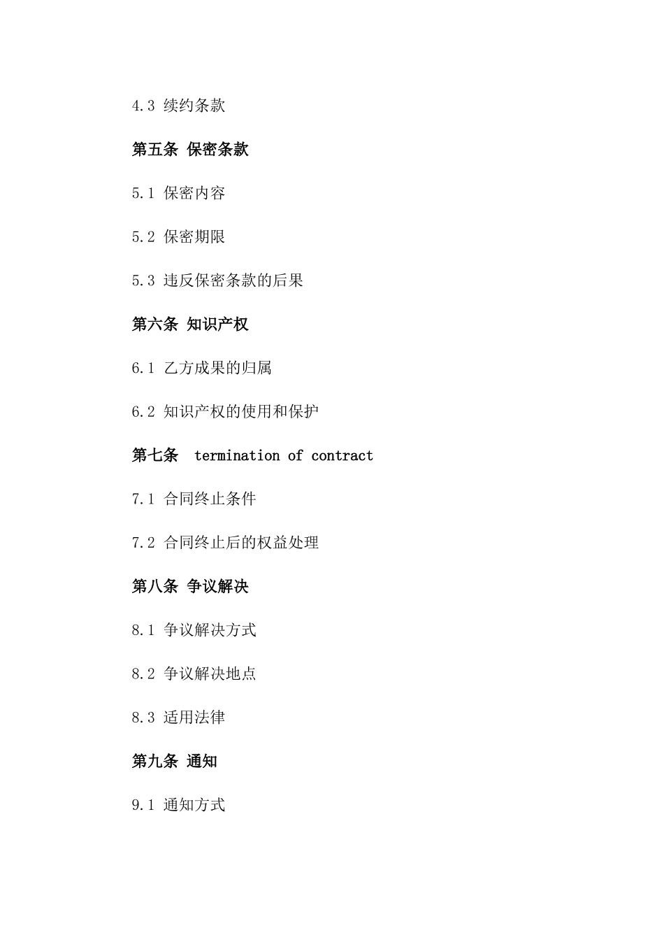 2024工程领域专业劳务协议模板一_第3页