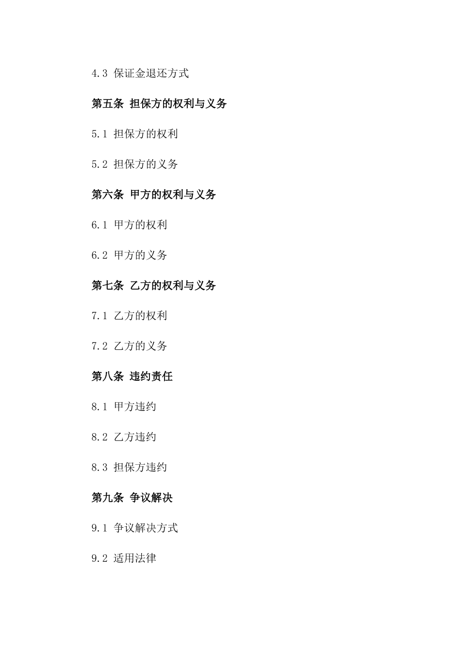 2024工程履约保证金第三方担保合同_第2页