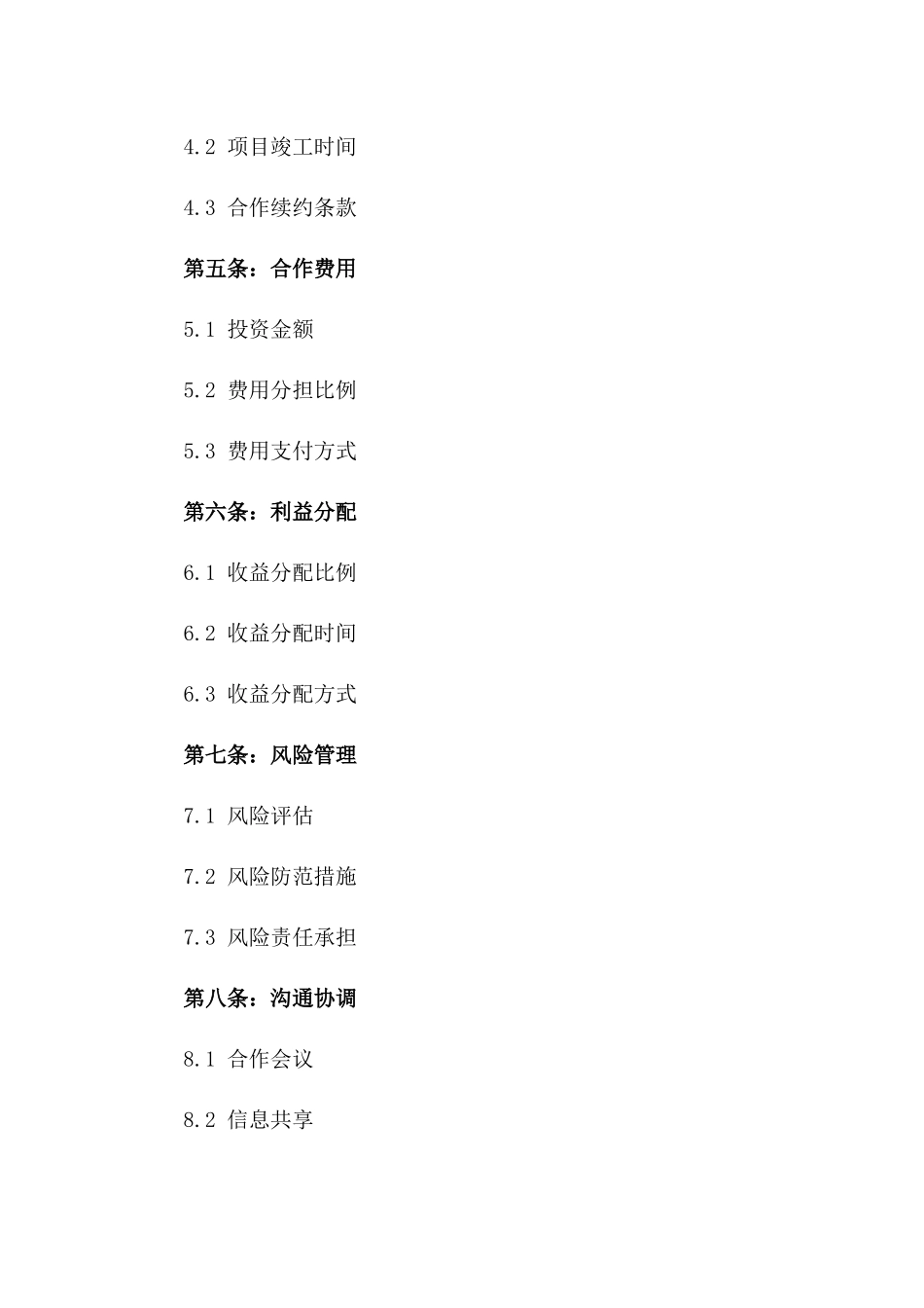 2024工程项目合作促成居间合同版_第3页