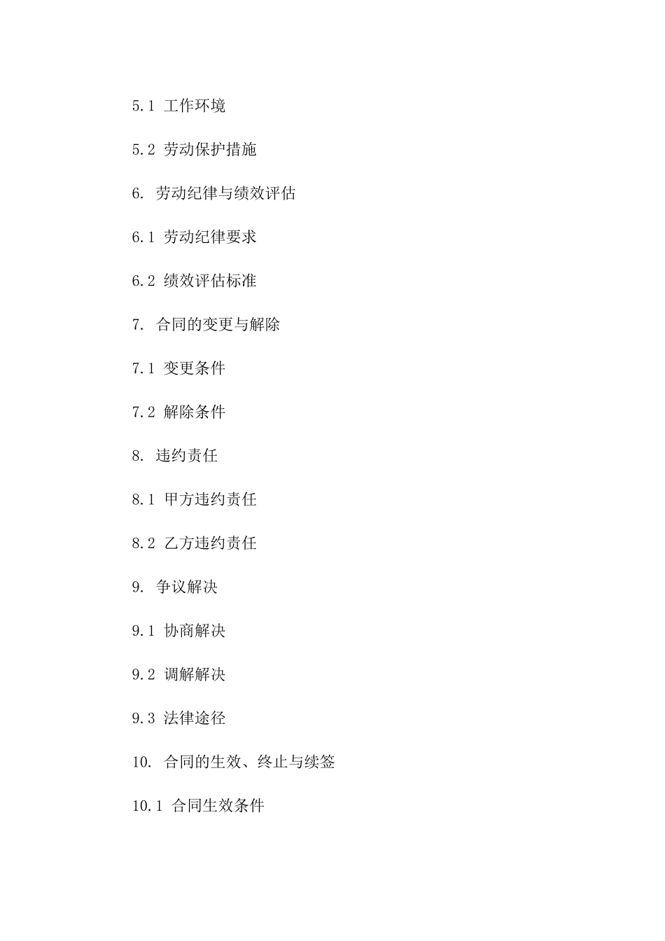 2024工程项目农民工聘用协议标准版一_第3页