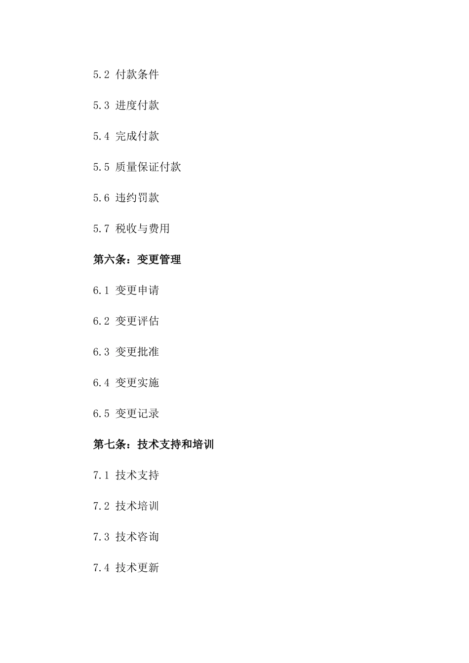 2024工程项目招投标与协议管理实践指南_第3页