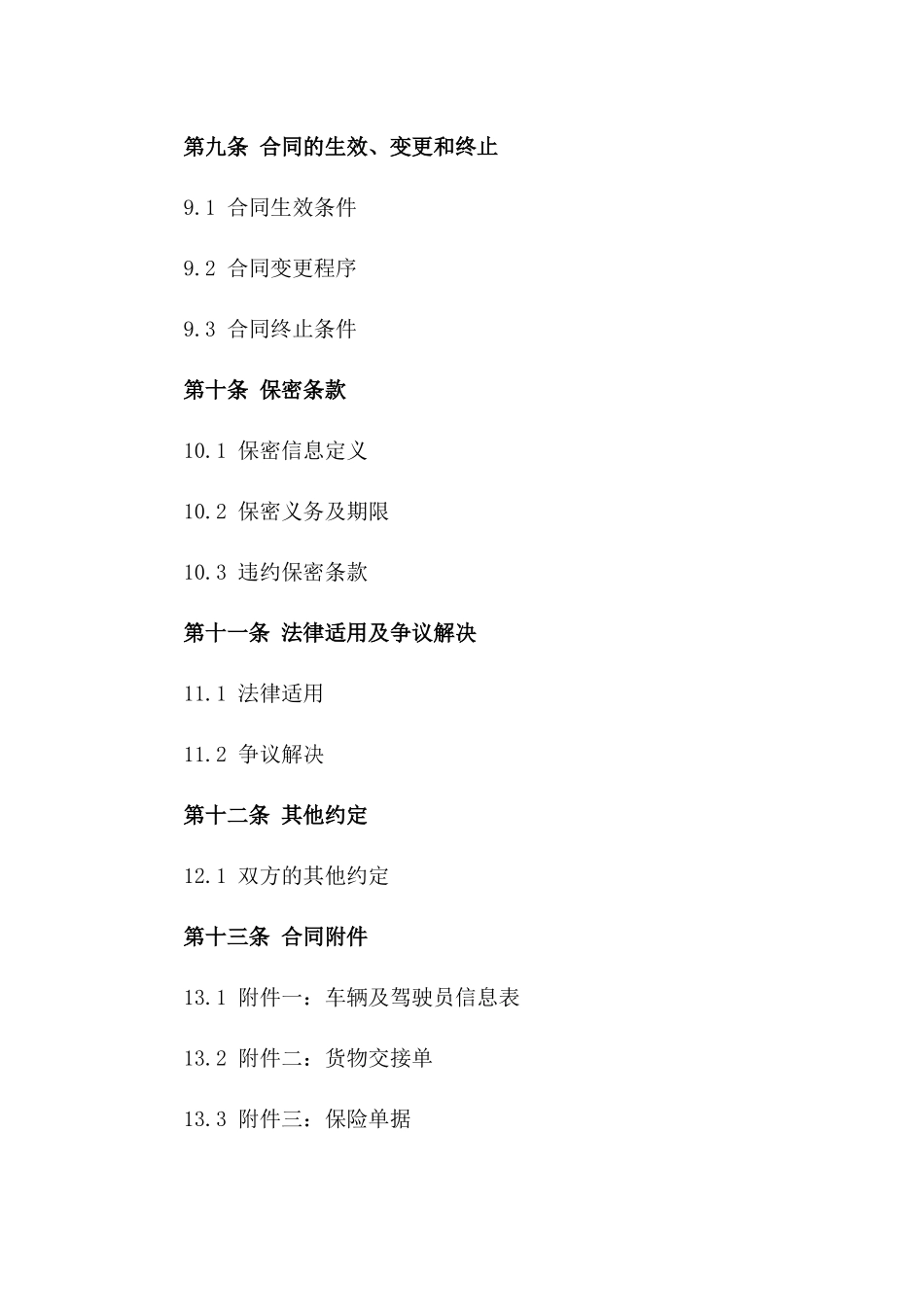 2024工程用车运送责任合同书_第3页