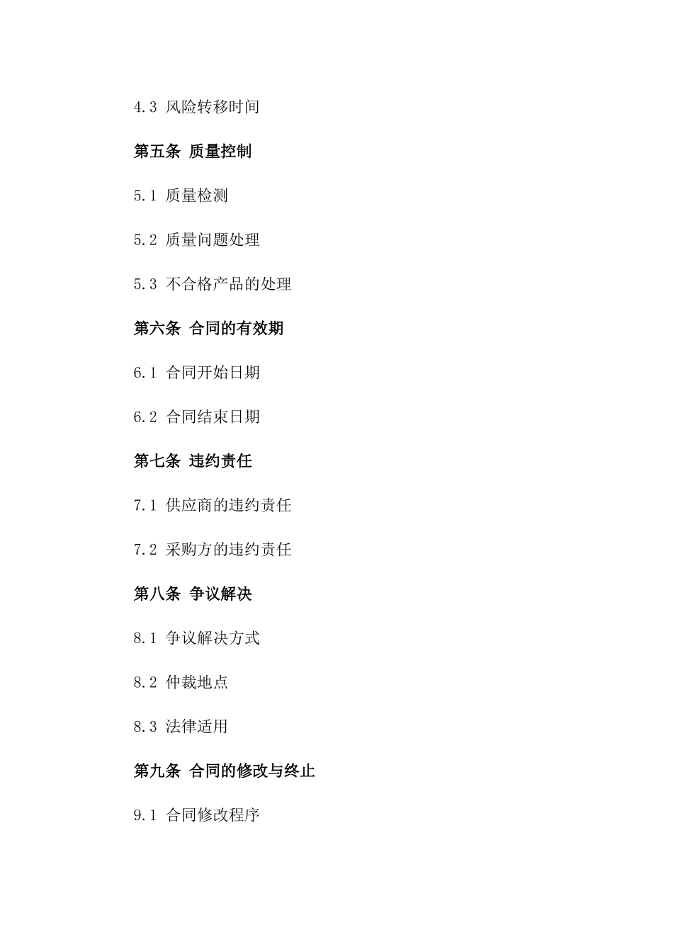 2024工程用砂石料供应协议要约版_第3页