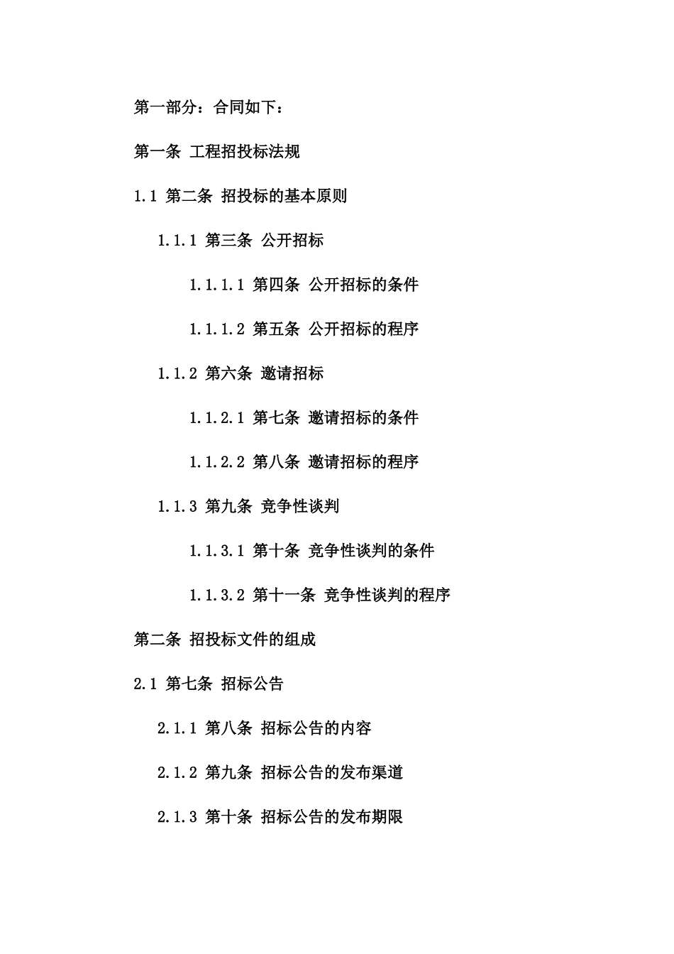 2024工程招投标法规及协议管理应用手册_第2页