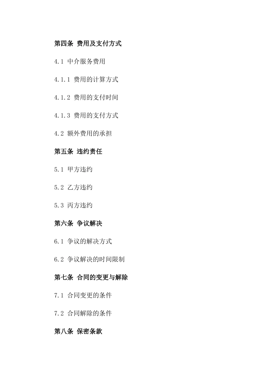 2024工程中介协议精选范例汇编_第2页