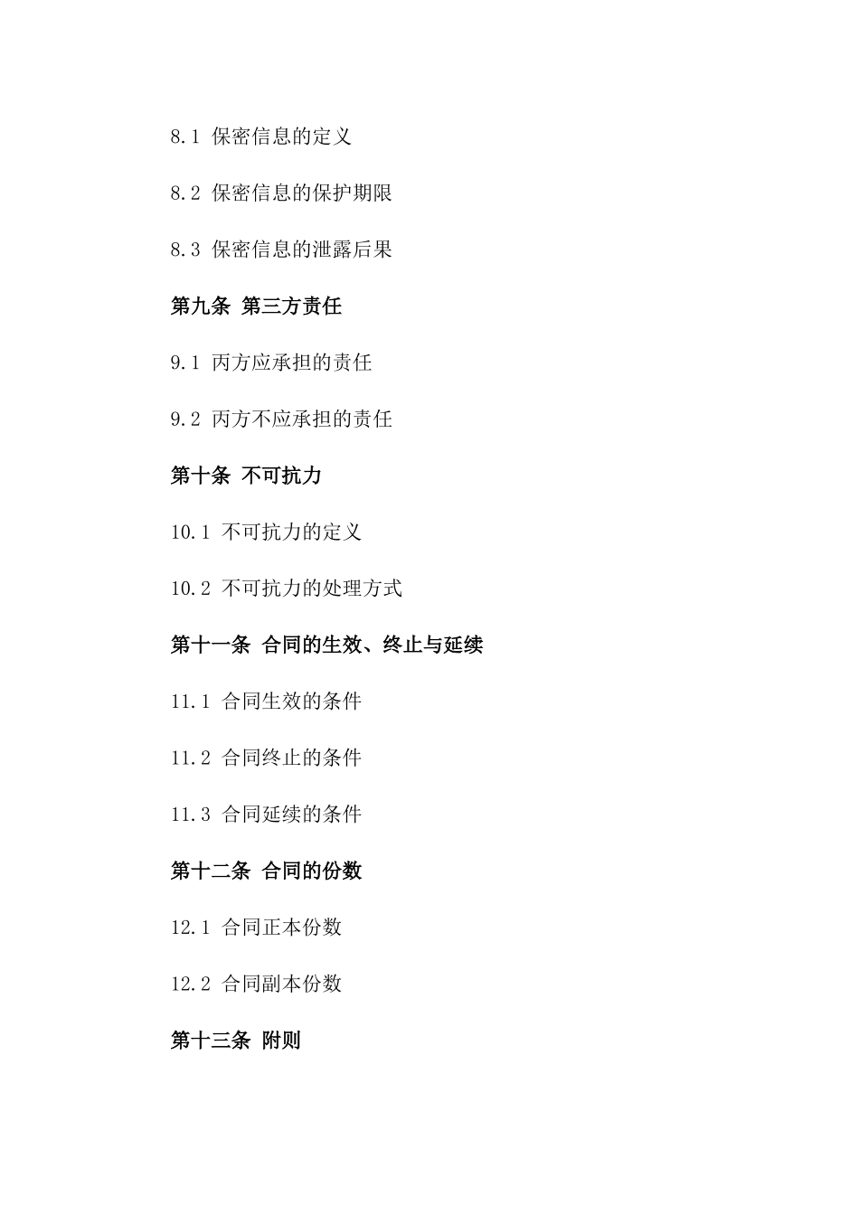 2024工程中介协议精选范例汇编_第3页