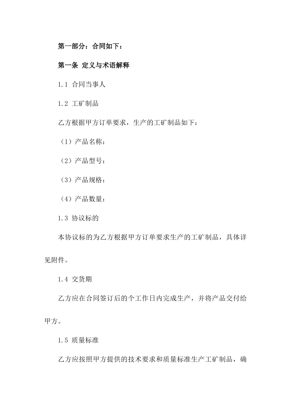 2024工矿制品协议范本专业版一_第3页