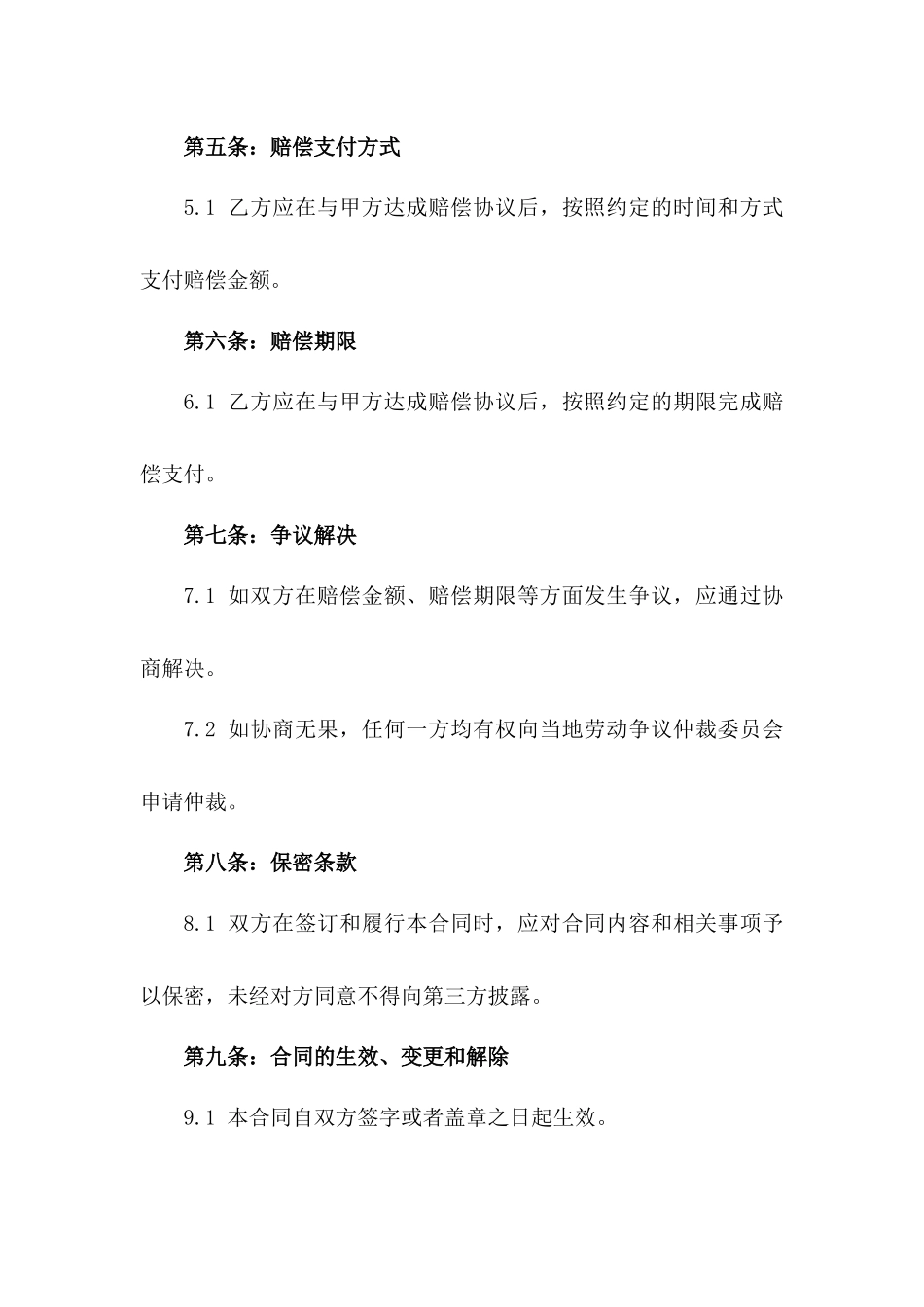 2024工伤补偿合同：标准版赔偿合同_第2页