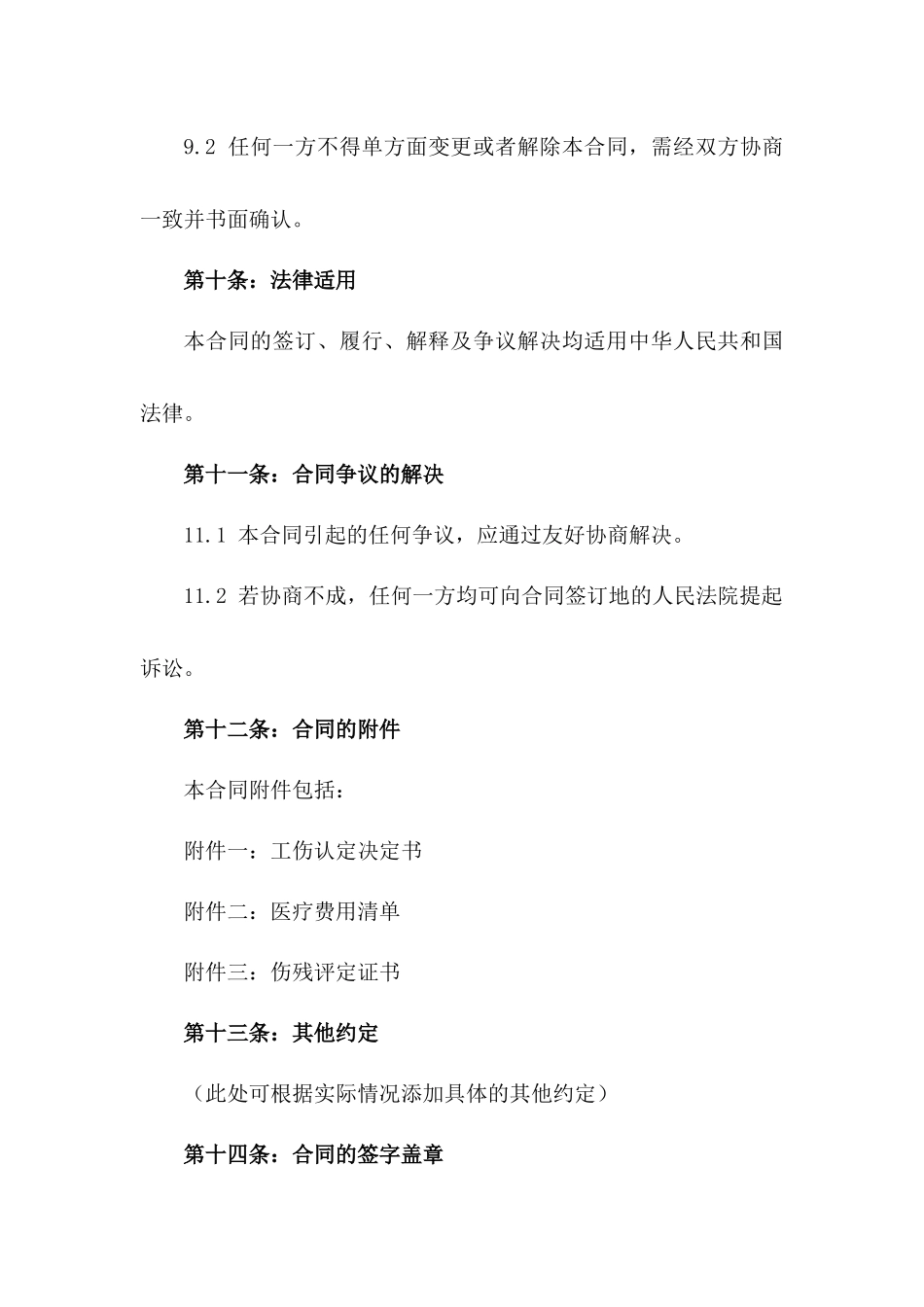 2024工伤补偿合同：标准版赔偿合同_第3页