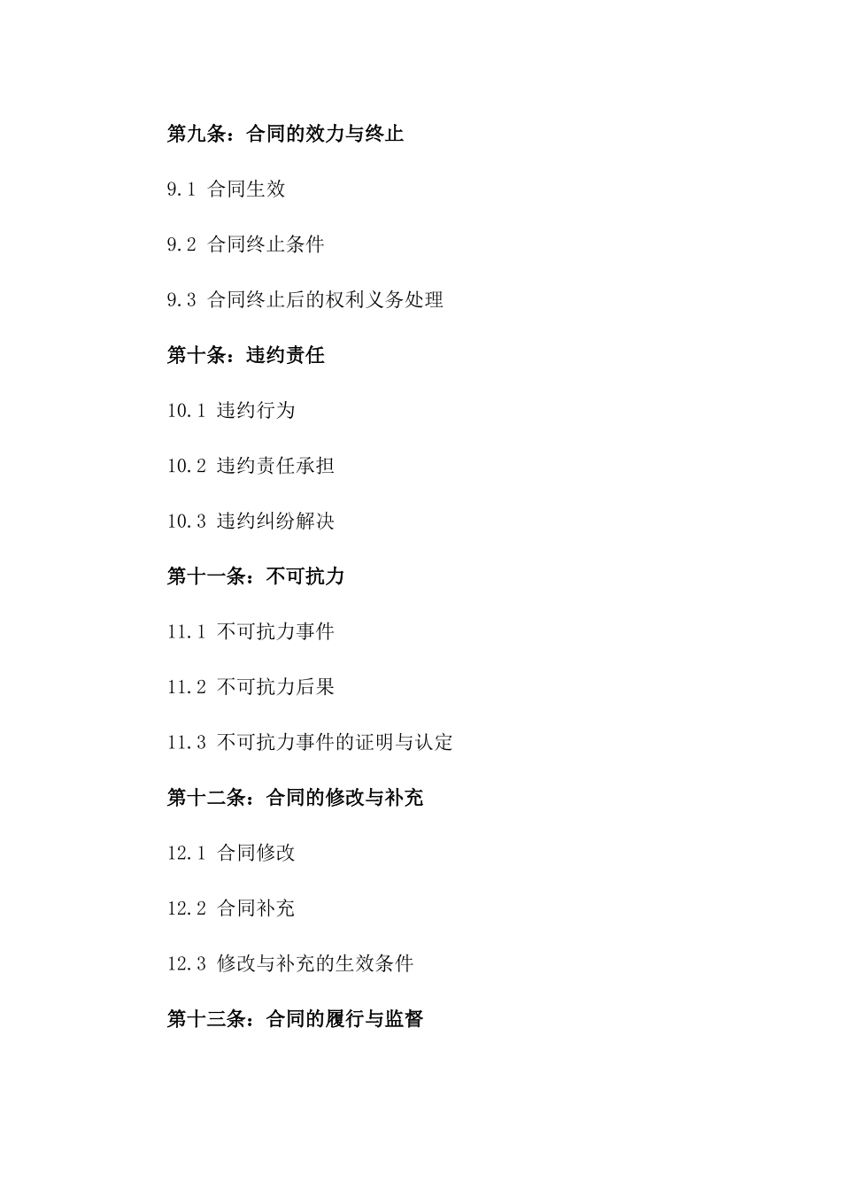 2024工伤事故损害补偿协议_第3页