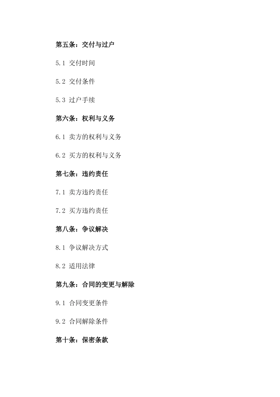 2024工业厂房买卖专项协议样本一_第3页