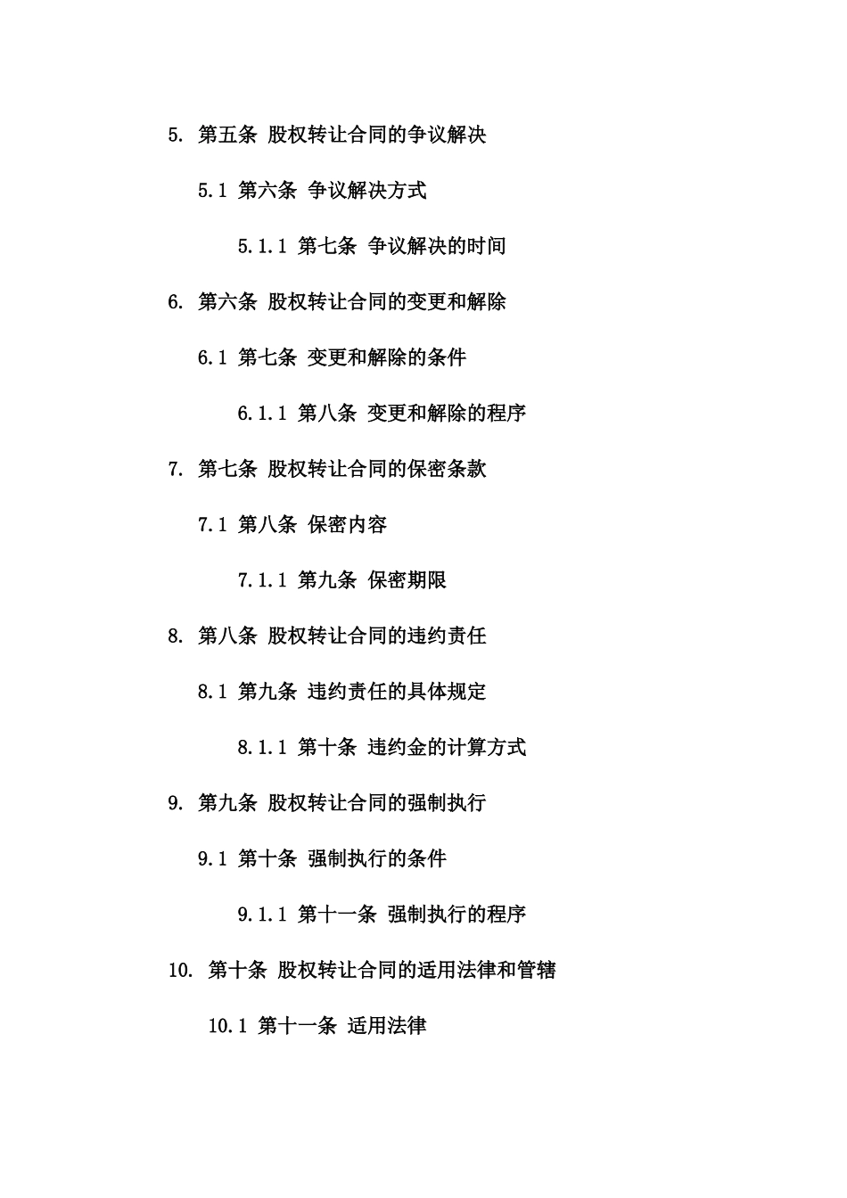 2024公司股东股权变更及转让合同书版_第3页