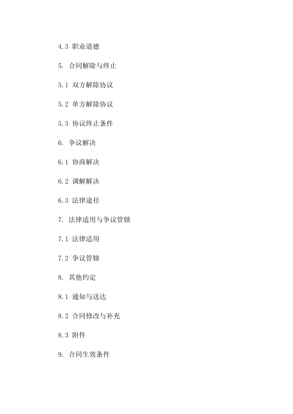 2024公司门卫个人劳务聘用协议样本版_第3页