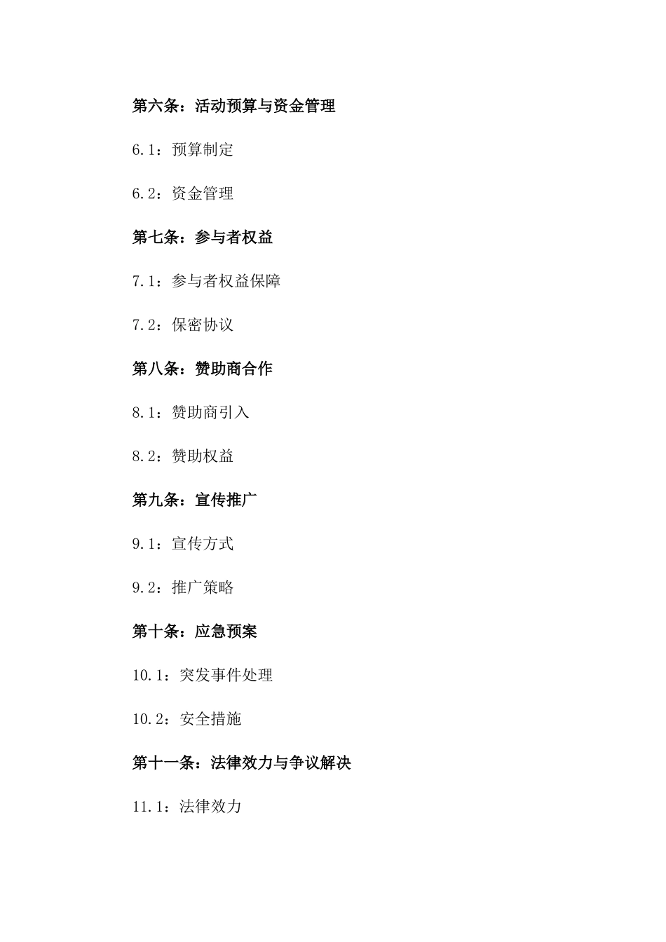 2024公司年会活动策划协议一_第3页