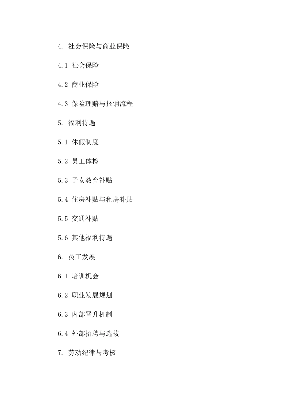 2024公司薪酬福利管理协议标准格式一_第3页