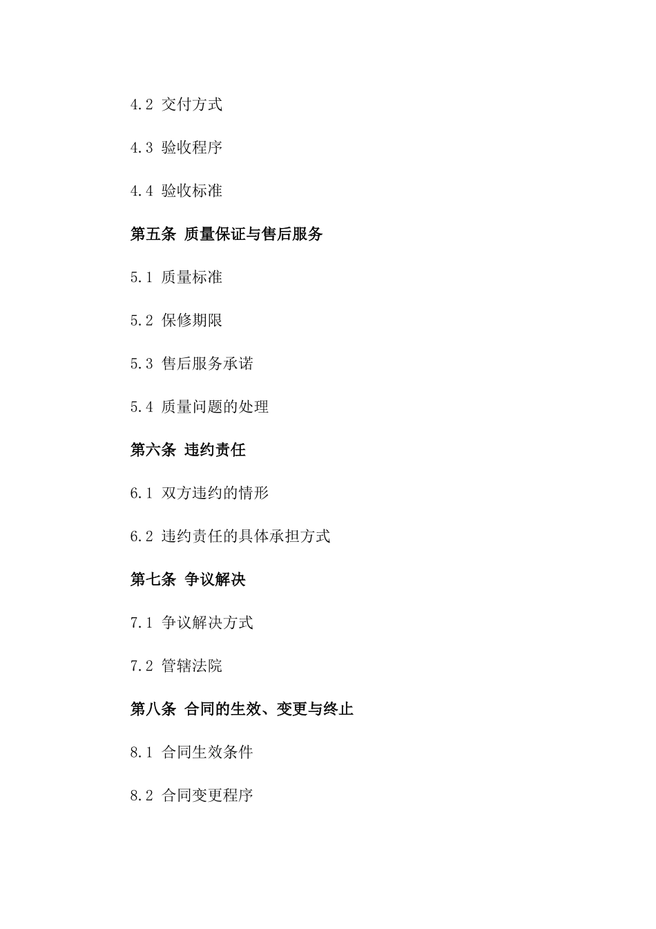 2024公司综合办公设备采购协议一_第3页